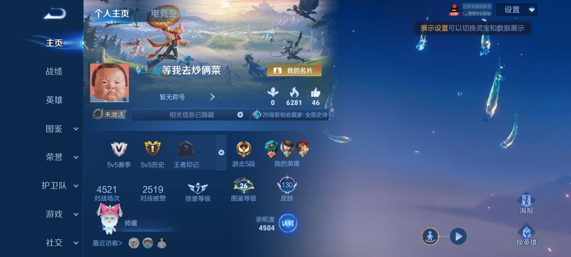 WZEY3191214王者荣耀账号详情图4 WZEY3191214王者荣耀账号详情图4