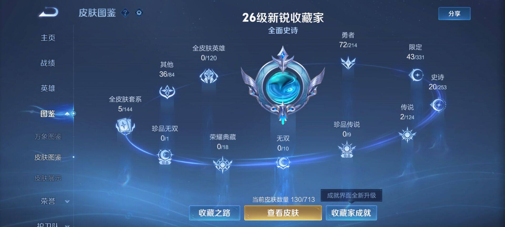 WZEY3191214王者荣耀账号详情图6 WZEY3191214王者荣耀账号详情图6