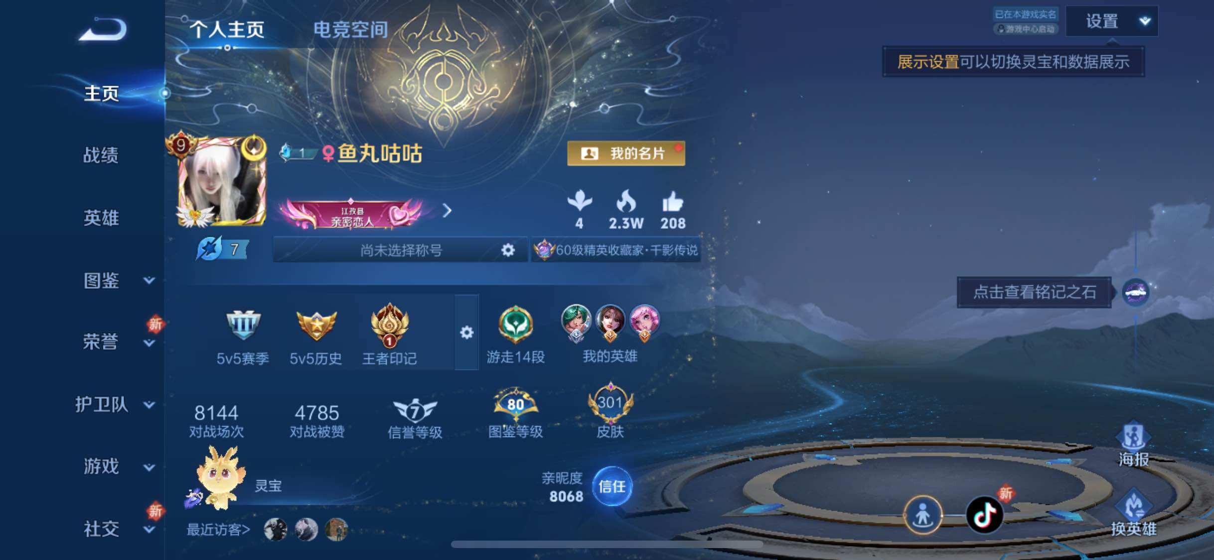 WZYXS3203031王者荣耀账号详情图2