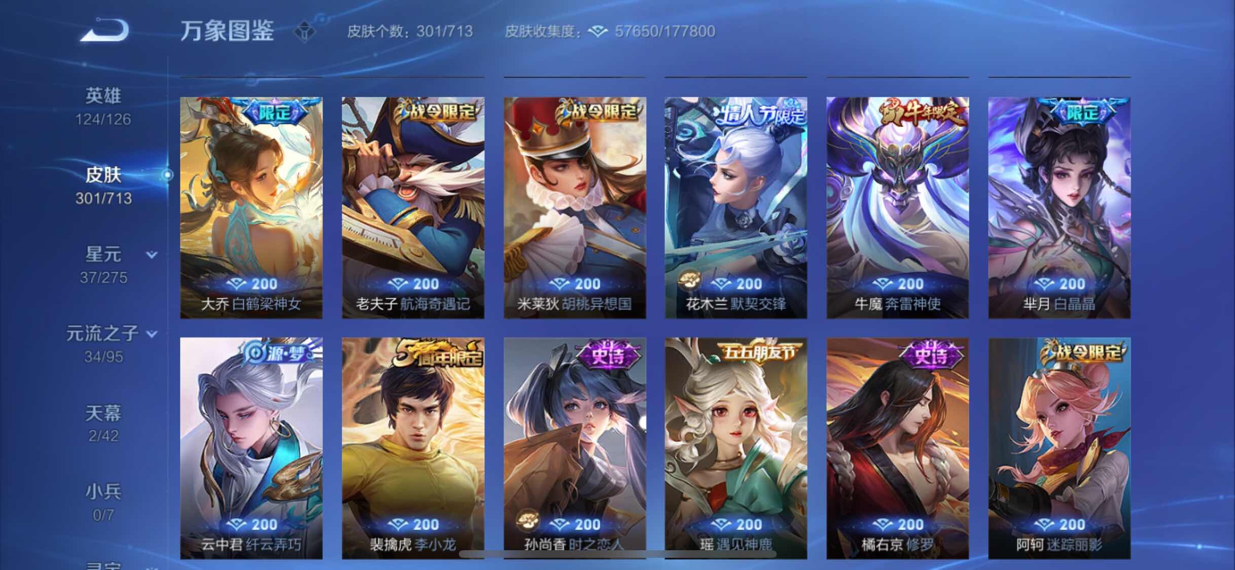 WZYXS3203031王者荣耀账号详情图14