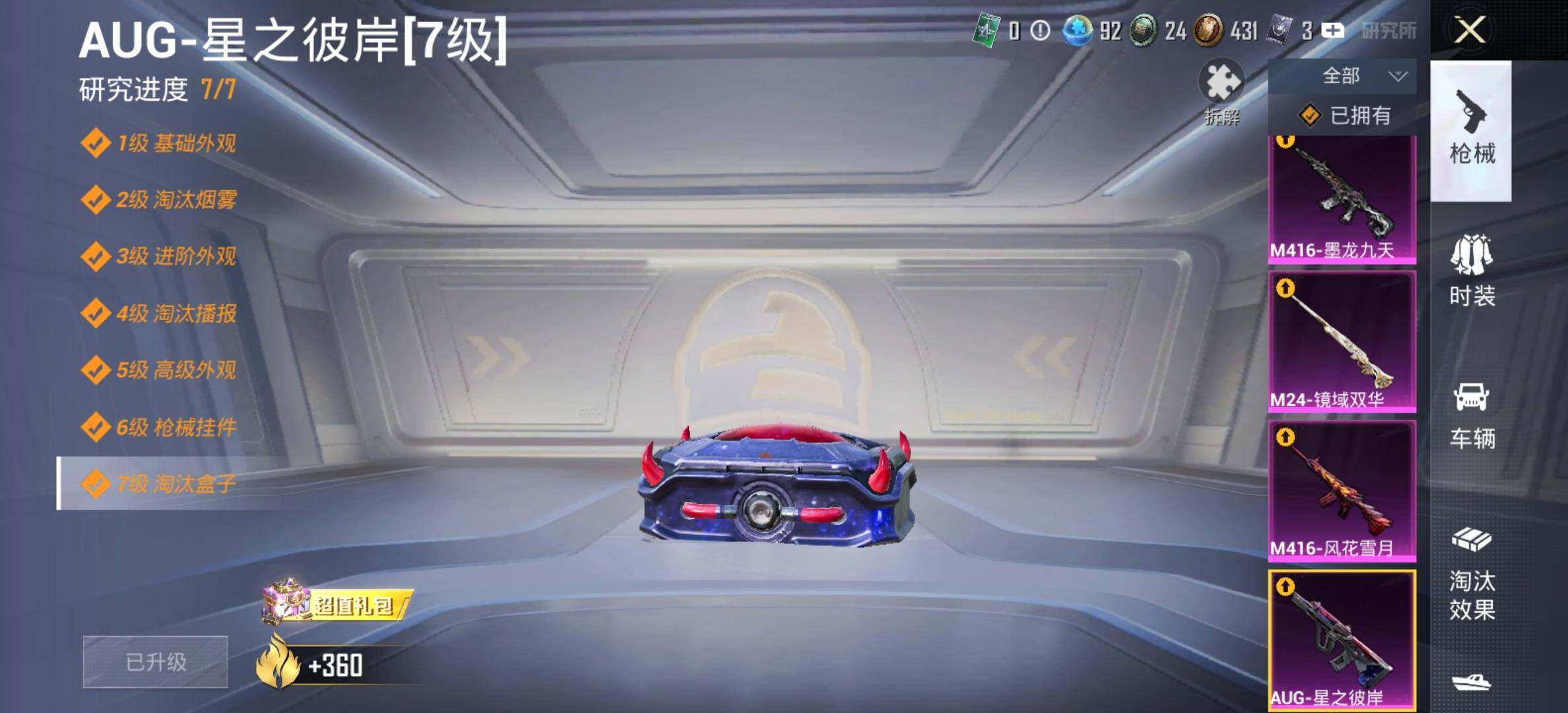 HPYXS3284962和平精英账号详情图23 HPYXS3284962和平精英账号详情图23