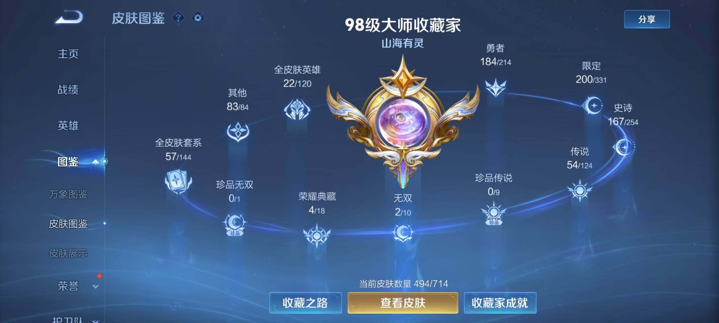 WZ033191777王者荣耀账号详情图25 WZ033191777王者荣耀账号详情图25