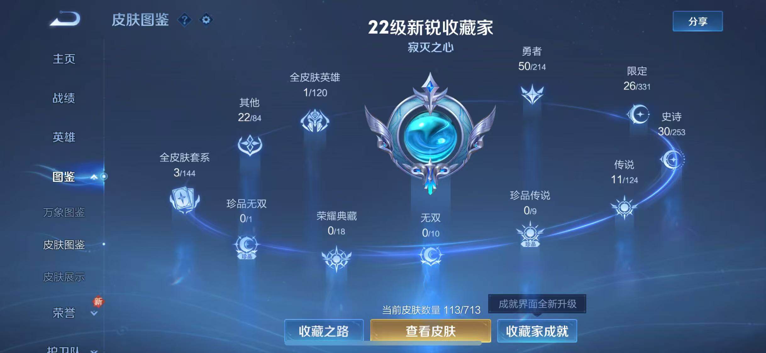 WZJZ3194946王者荣耀账号详情图9