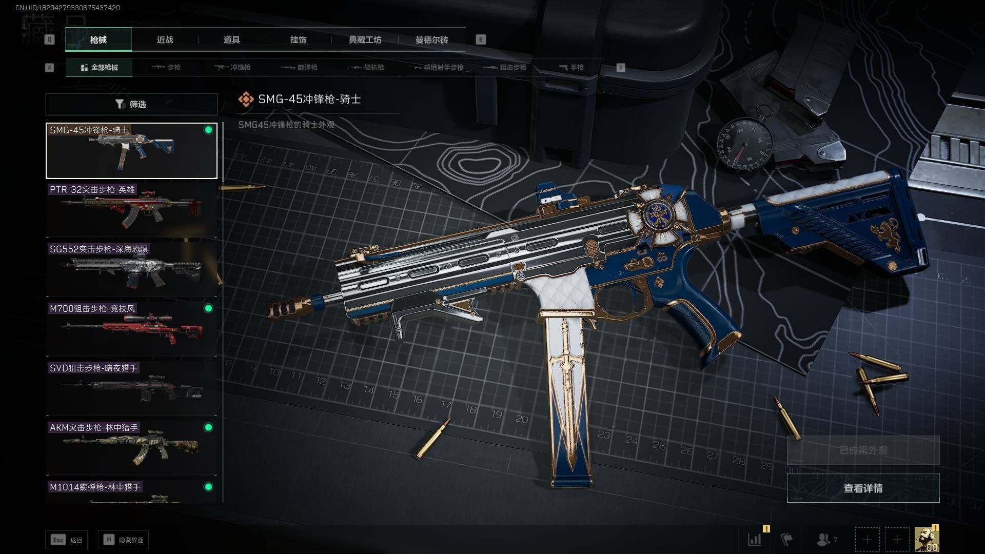 SJZYXS314836三角洲行动账号详情图10