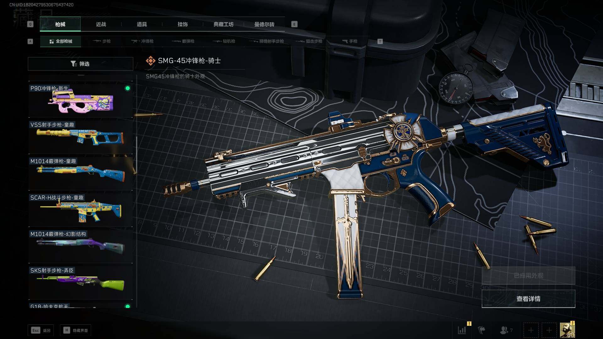 SJZYXS314836三角洲行动账号详情图12