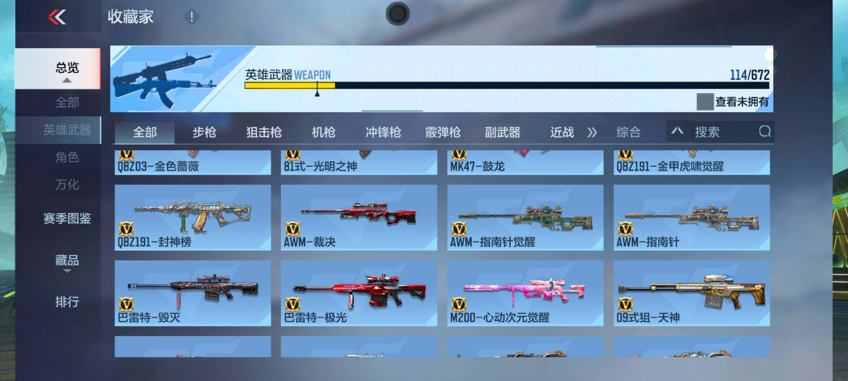 CFMXS338642枪战王者账号详情图9 CFMXS338642枪战王者账号详情图9