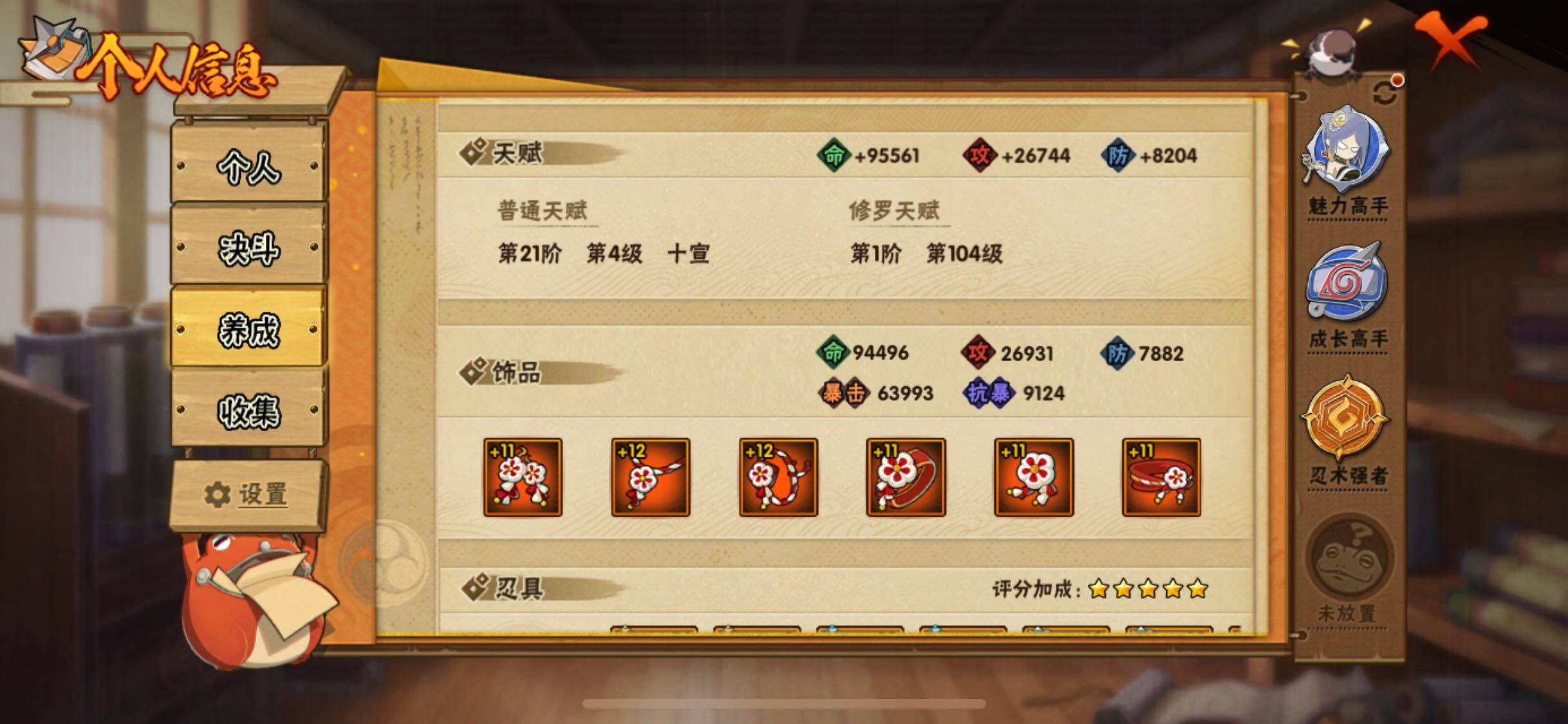 HYJM313965火影忍者账号详情图13 HYJM313965火影忍者账号详情图13