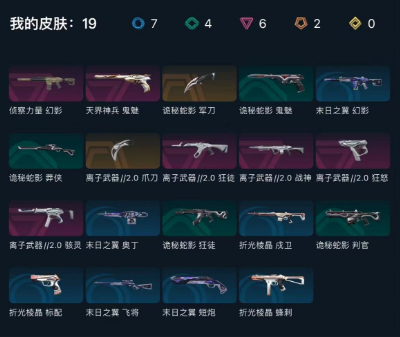 WWQEY37336无畏契约账号详情图4 WWQEY37336无畏契约账号详情图4