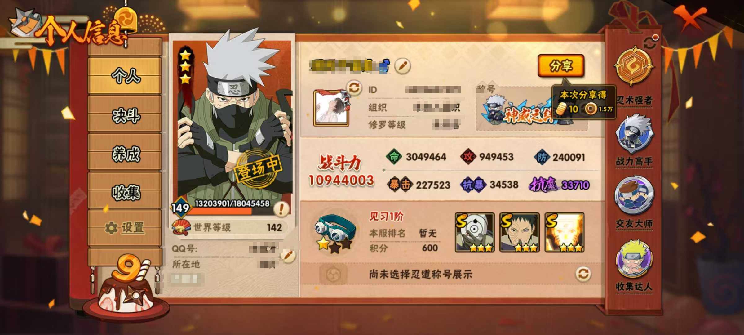 HYEY312977火影忍者账号详情图7 HYEY312977火影忍者账号详情图7