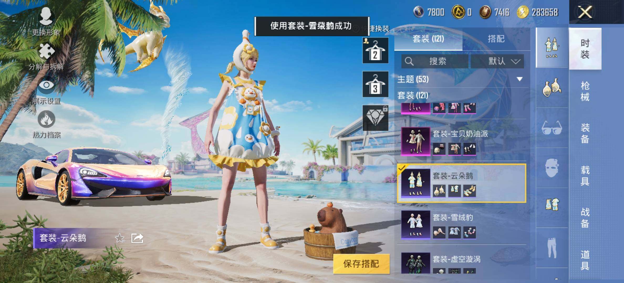 HPYXS3285057和平精英账号详情图17 HPYXS3285057和平精英账号详情图17