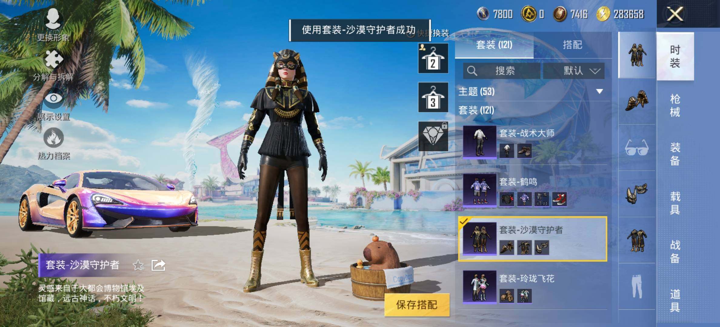 HPYXS3285057和平精英账号详情图22 HPYXS3285057和平精英账号详情图22