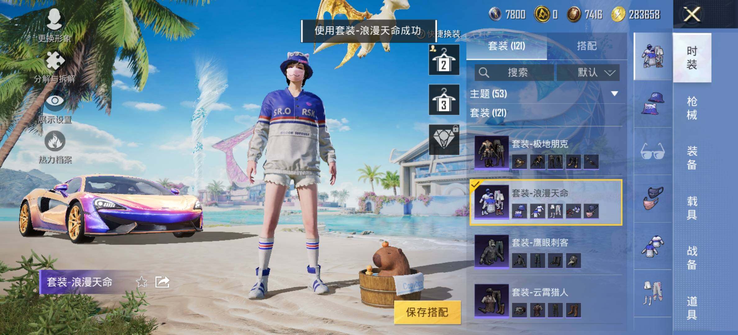 HPYXS3285057和平精英账号详情图25 HPYXS3285057和平精英账号详情图25