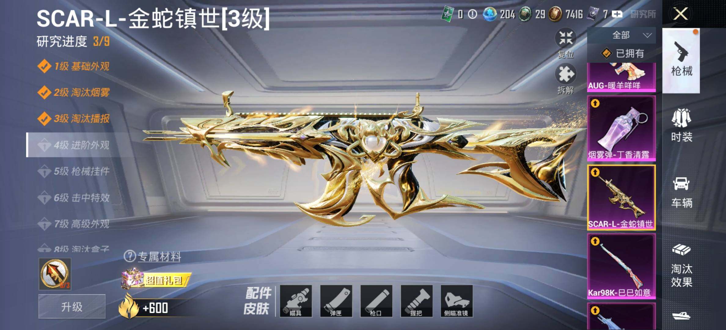 HPYXS3285057和平精英账号详情图31 HPYXS3285057和平精英账号详情图31