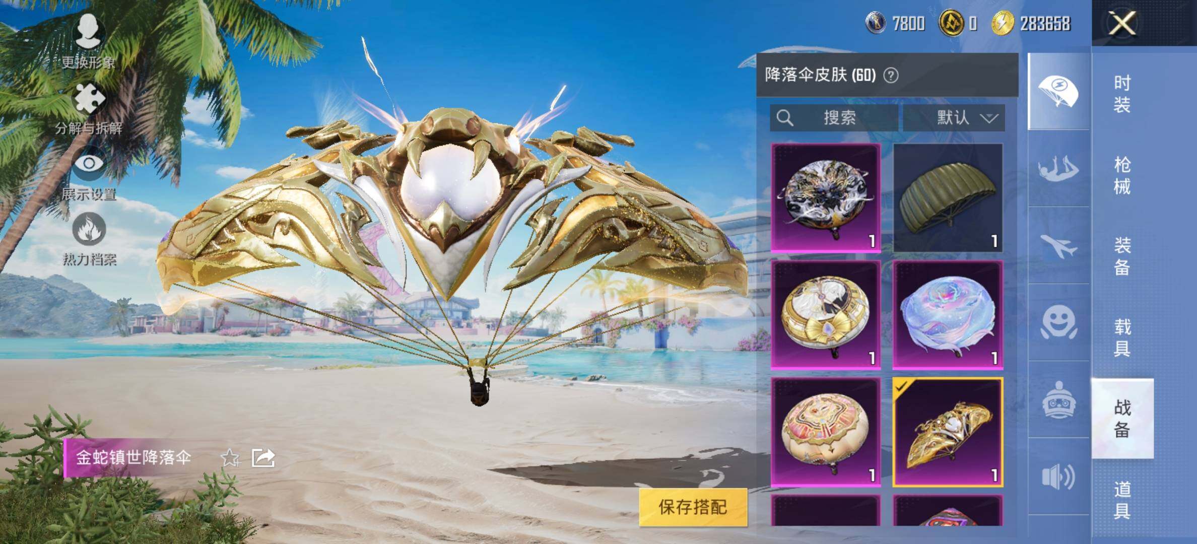 HPYXS3285057和平精英账号详情图42 HPYXS3285057和平精英账号详情图42