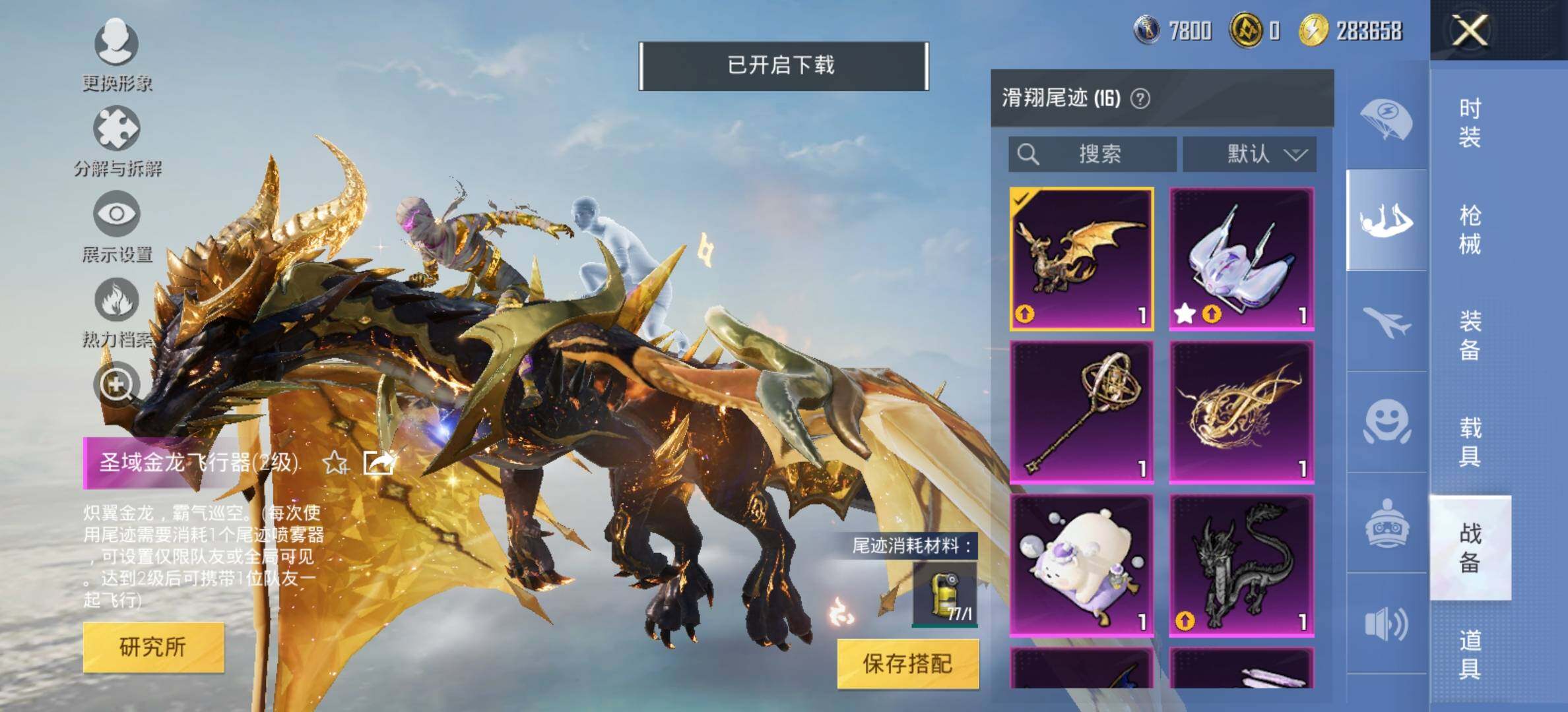 HPYXS3285057和平精英账号详情图45 HPYXS3285057和平精英账号详情图45