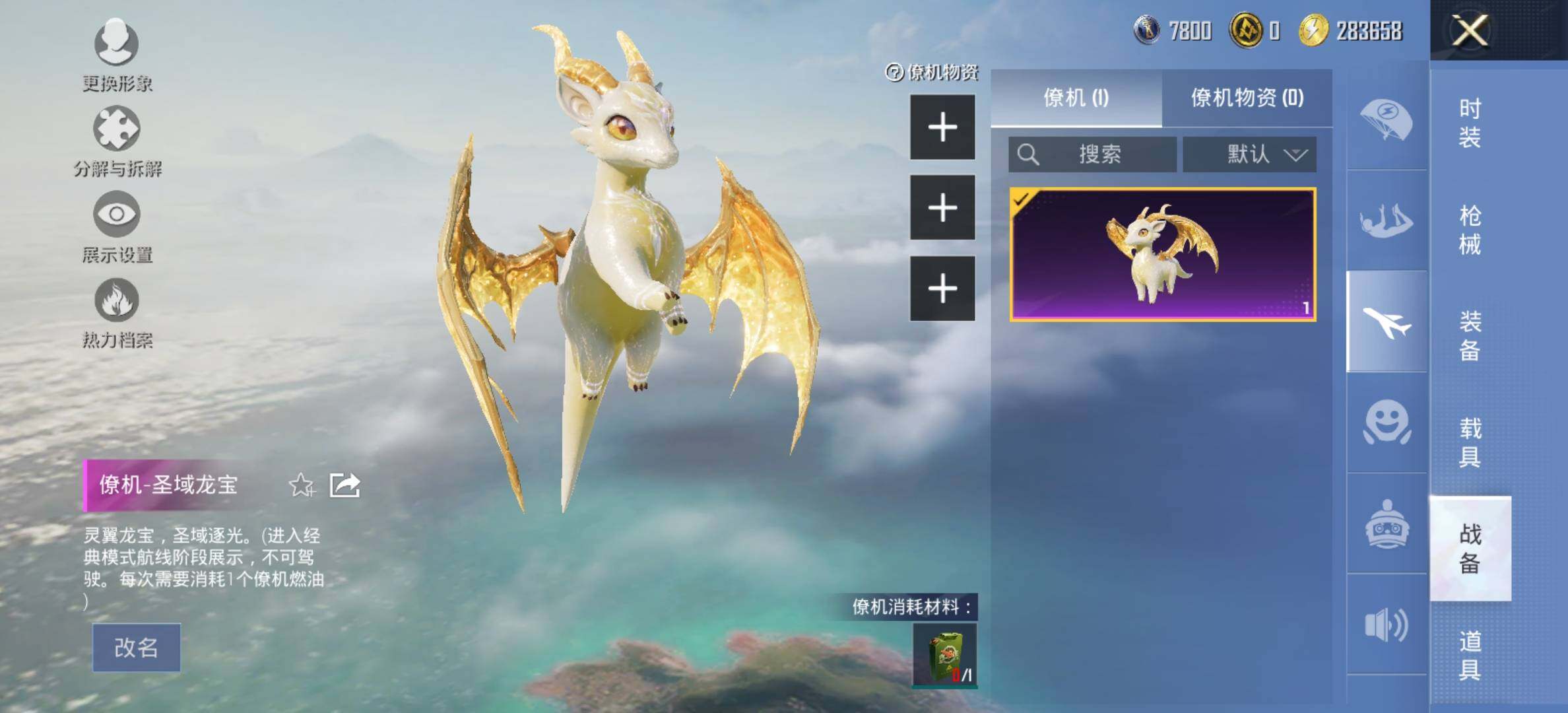 HPYXS3285057和平精英账号详情图46 HPYXS3285057和平精英账号详情图46
