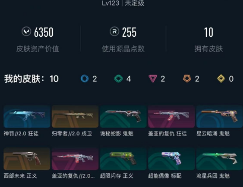 WWQEY37335无畏契约账号详情图4 WWQEY37335无畏契约账号详情图4