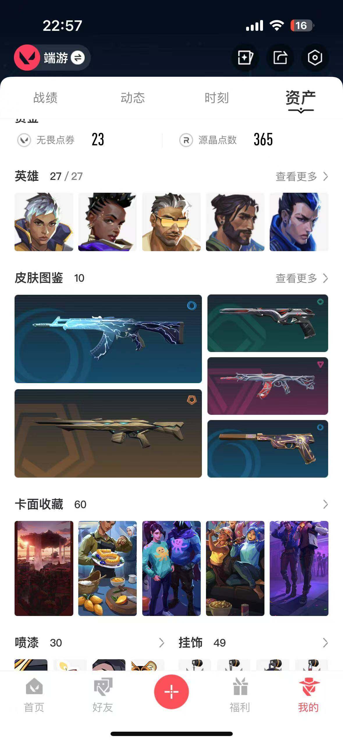 WWQEY37335无畏契约账号详情图5 WWQEY37335无畏契约账号详情图5