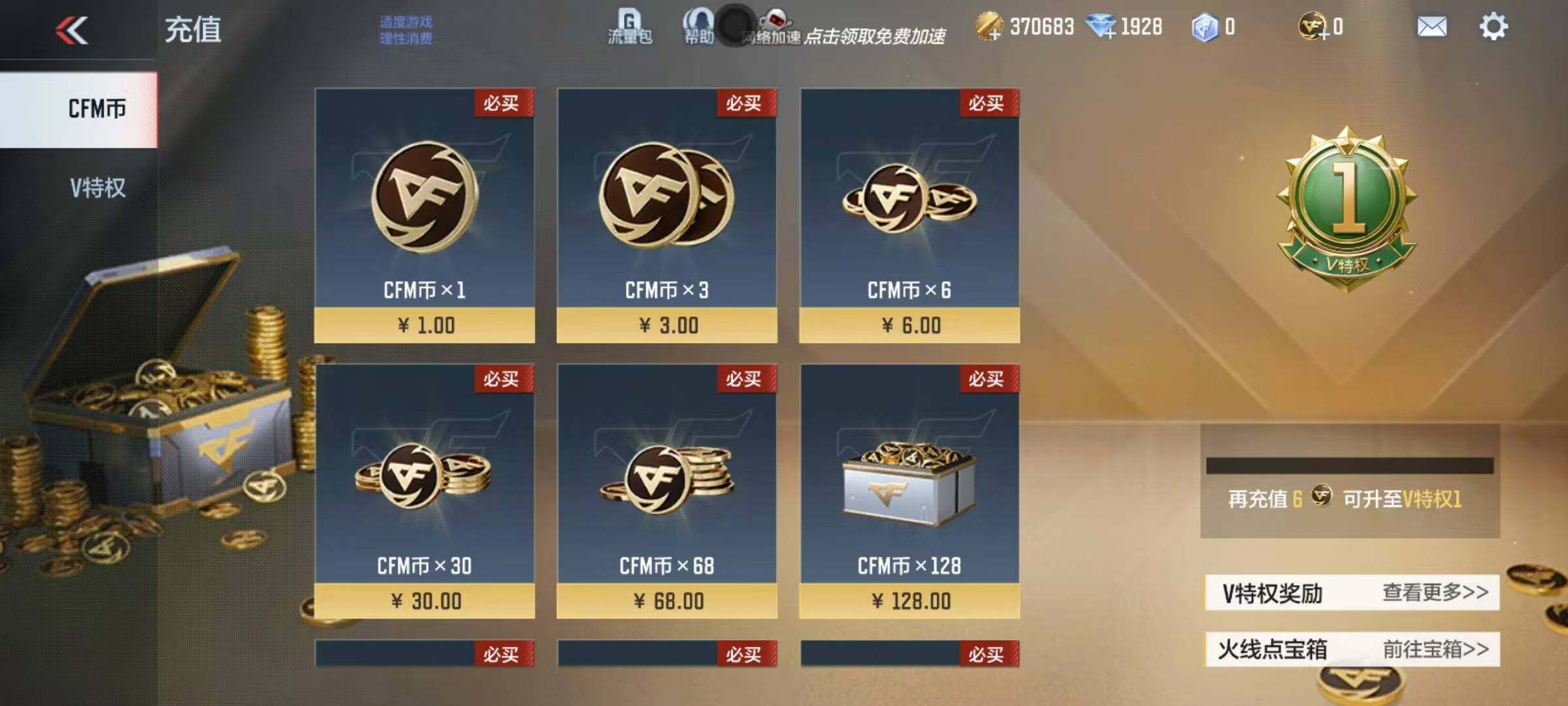 CFMEY338683枪战王者账号详情图8 CFMEY338683枪战王者账号详情图8