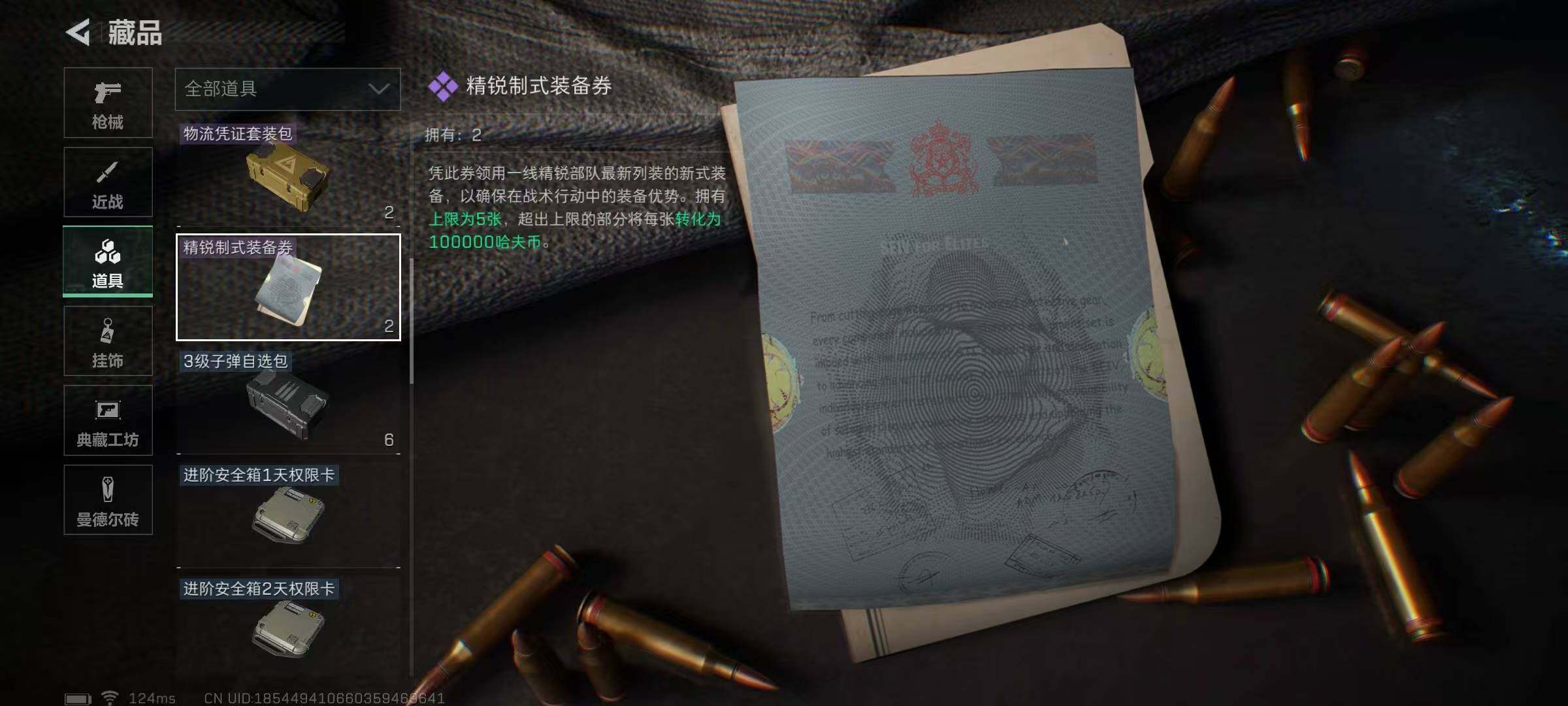 SJZEY38719三角洲行动账号详情图21 SJZEY38719三角洲行动账号详情图21