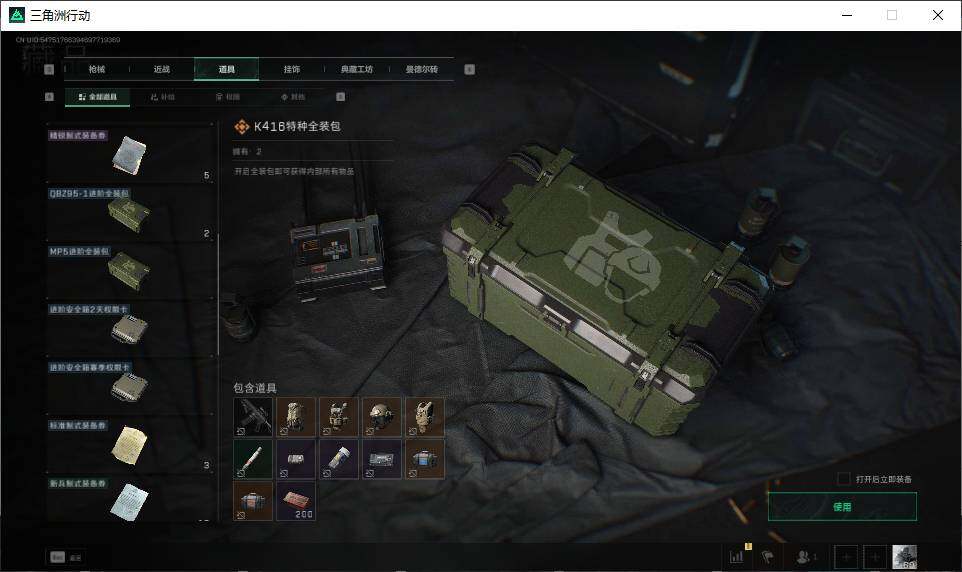 SJZEY38720三角洲行动账号详情图9 SJZEY38720三角洲行动账号详情图9