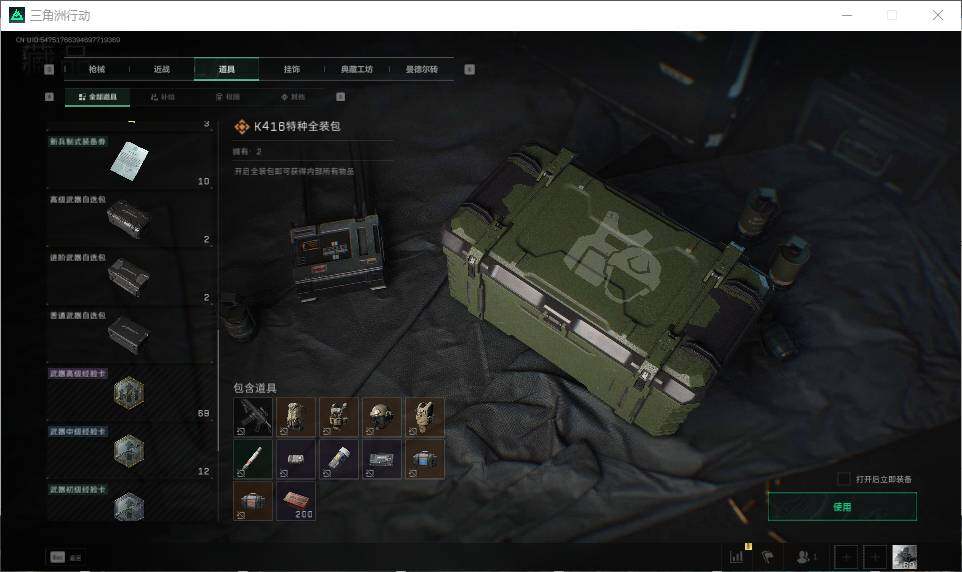 SJZEY38720三角洲行动账号详情图10 SJZEY38720三角洲行动账号详情图10