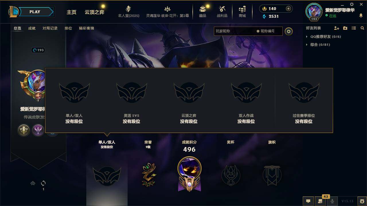LOLEY38088英雄联盟账号详情图11 LOLEY38088英雄联盟账号详情图11
