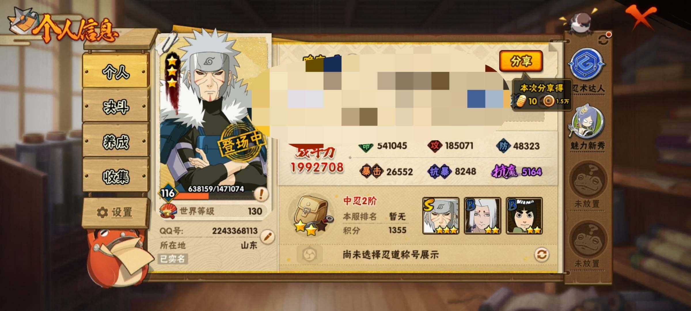 HYEY313244火影忍者账号详情图3 HYEY313244火影忍者账号详情图3