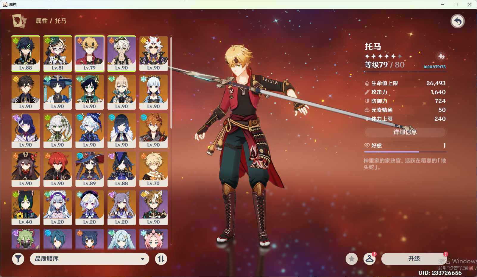 YSEY34794原神账号详情图4 YSEY34794原神账号详情图4