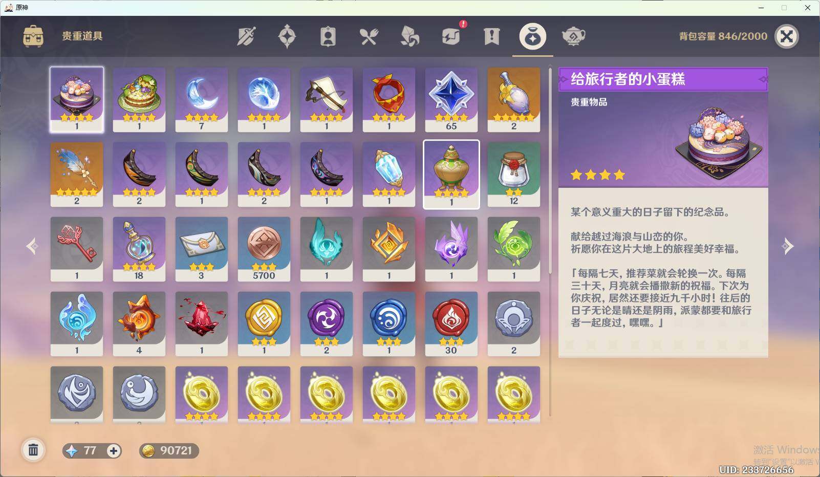 YSEY34794原神账号详情图6 YSEY34794原神账号详情图6