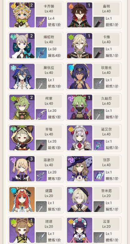 YSEY34829原神账号详情图4 YSEY34829原神账号详情图4