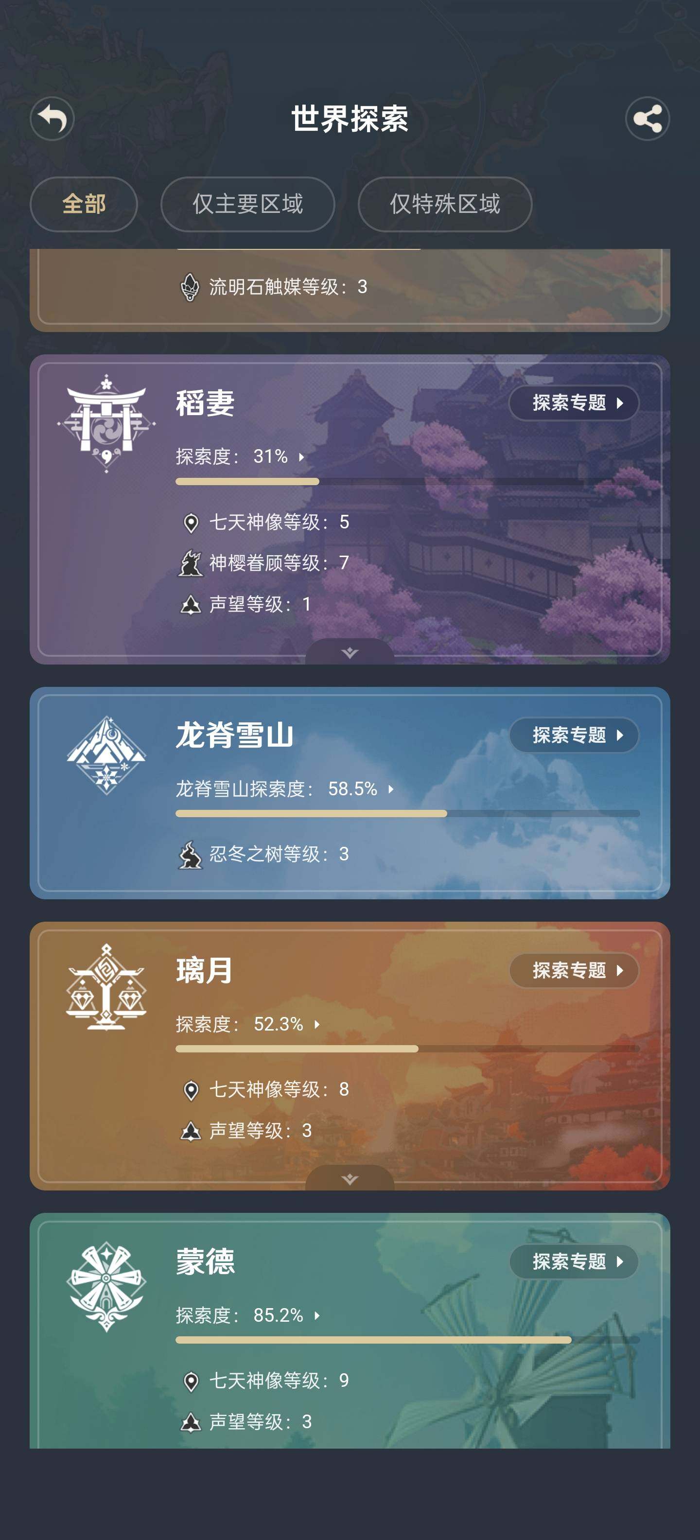 YSEY34829原神账号详情图6 YSEY34829原神账号详情图6