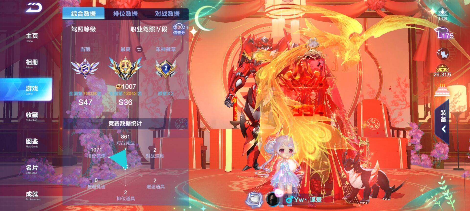 FCSEY32811QQ飞车手游账号详情图4