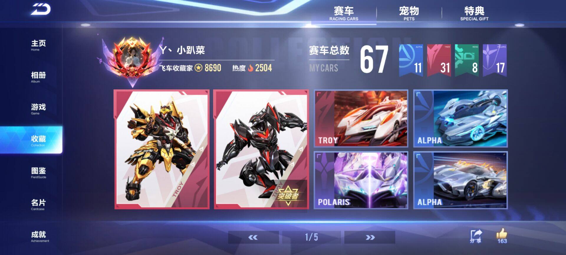 FCSEY32811QQ飞车手游账号详情图5