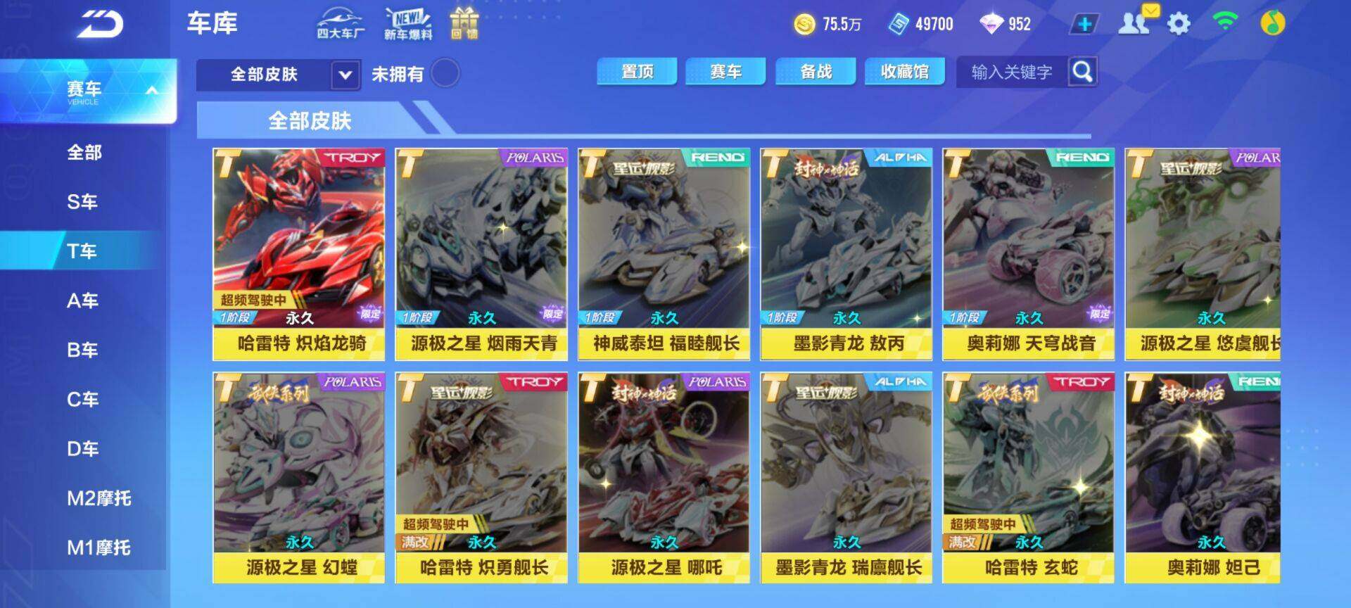 FCSEY32811QQ飞车手游账号详情图7