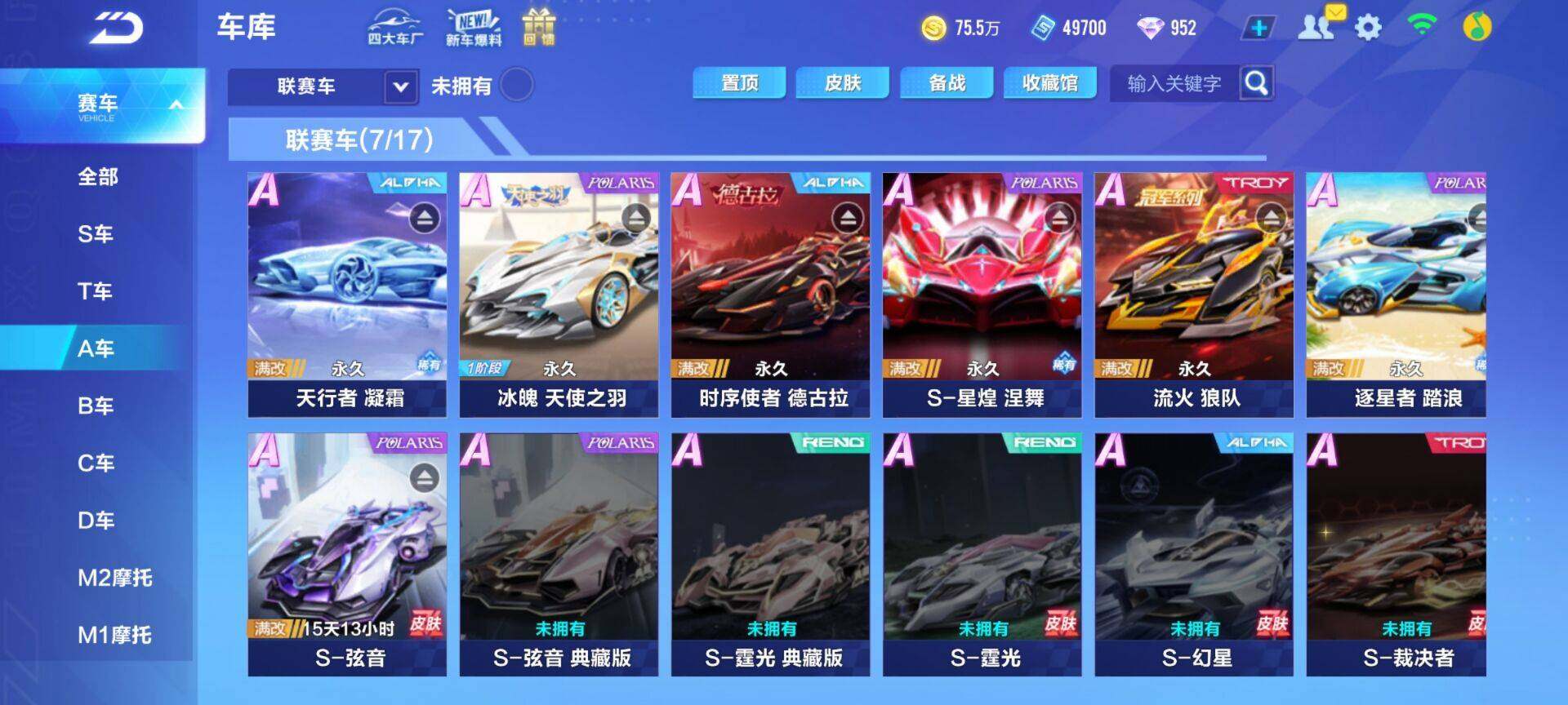 FCSEY32811QQ飞车手游账号详情图8