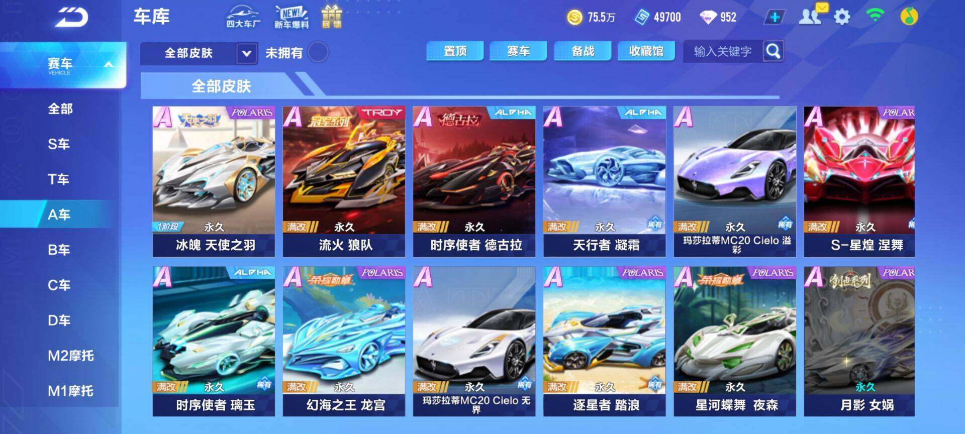 FCSEY32811QQ飞车手游账号详情图9