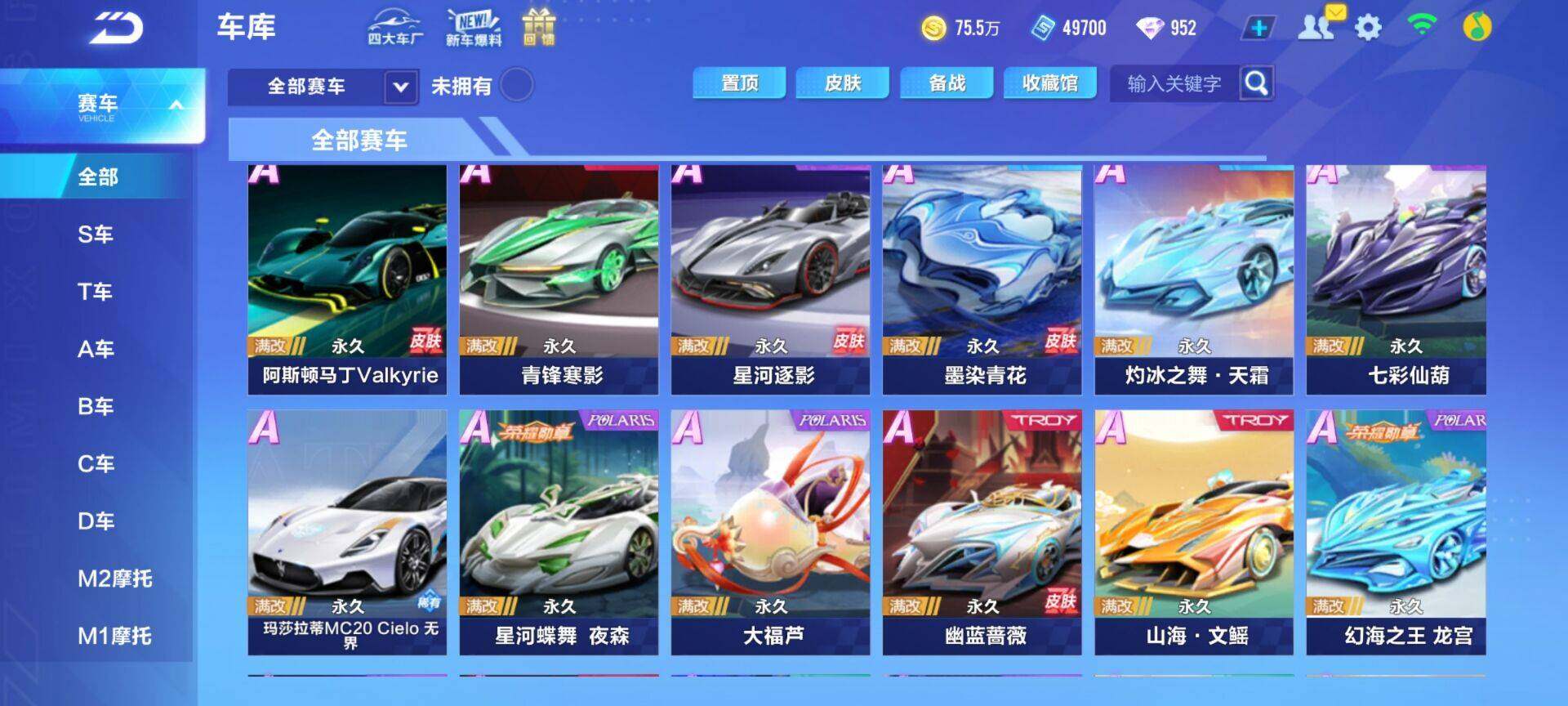 FCSEY32811QQ飞车手游账号详情图12