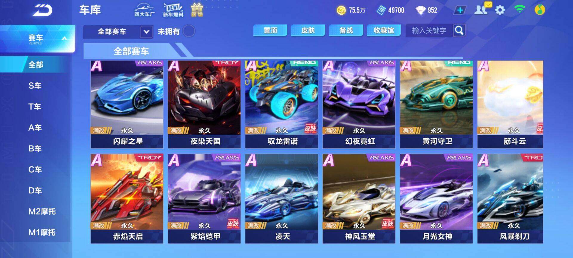 FCSEY32811QQ飞车手游账号详情图13
