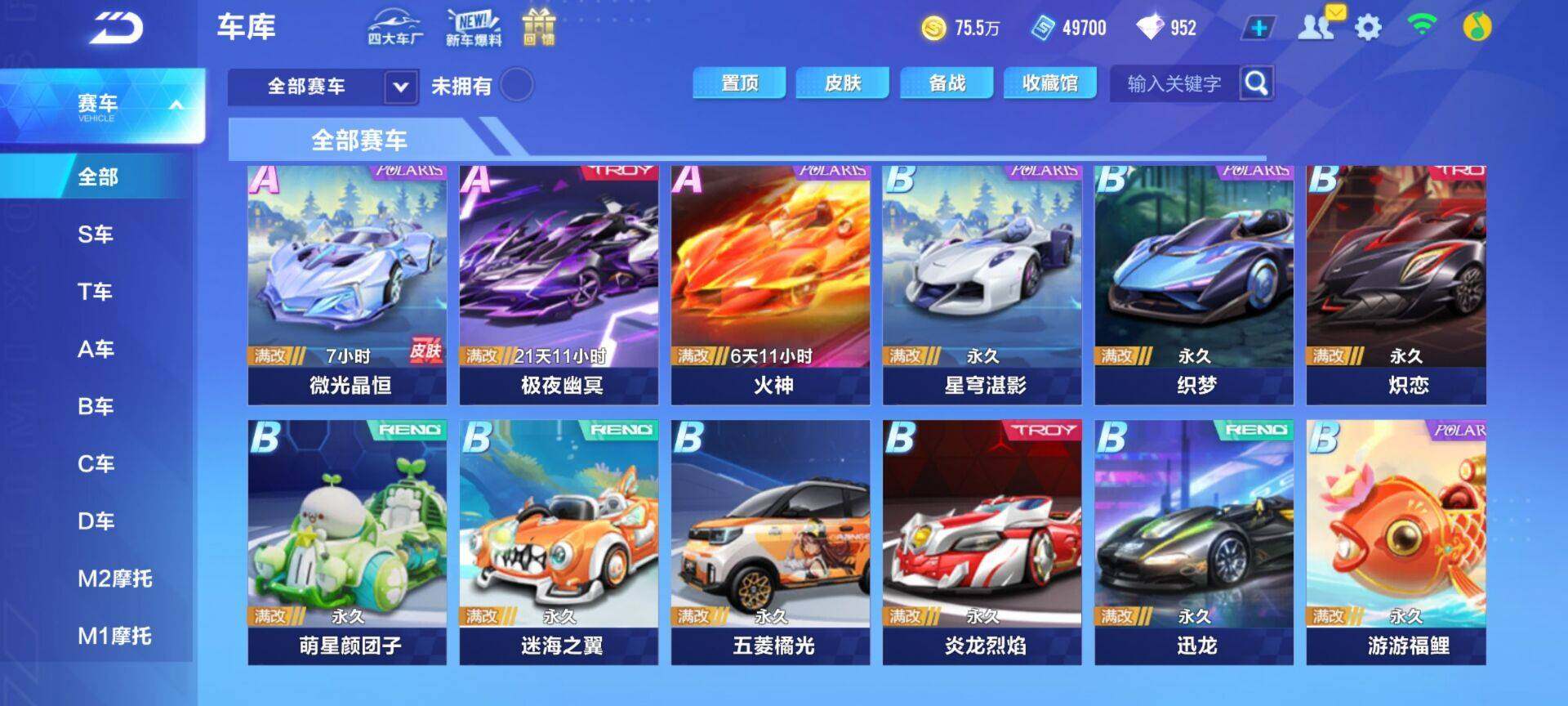 FCSEY32811QQ飞车手游账号详情图15