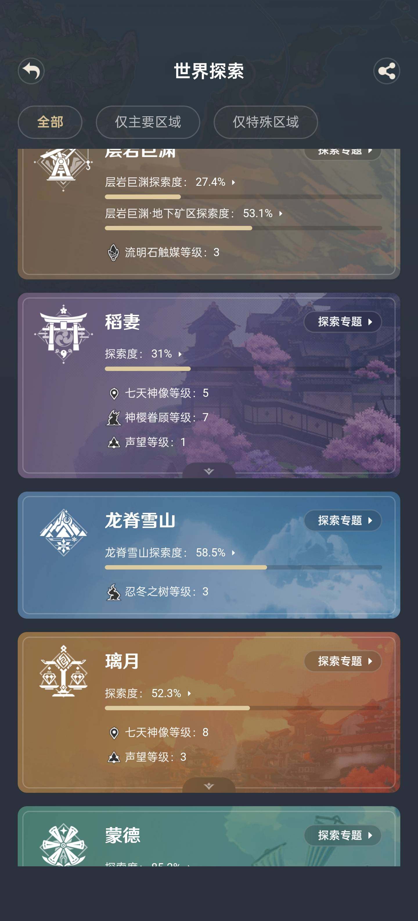 YSEY34829原神账号详情图7 YSEY34829原神账号详情图7