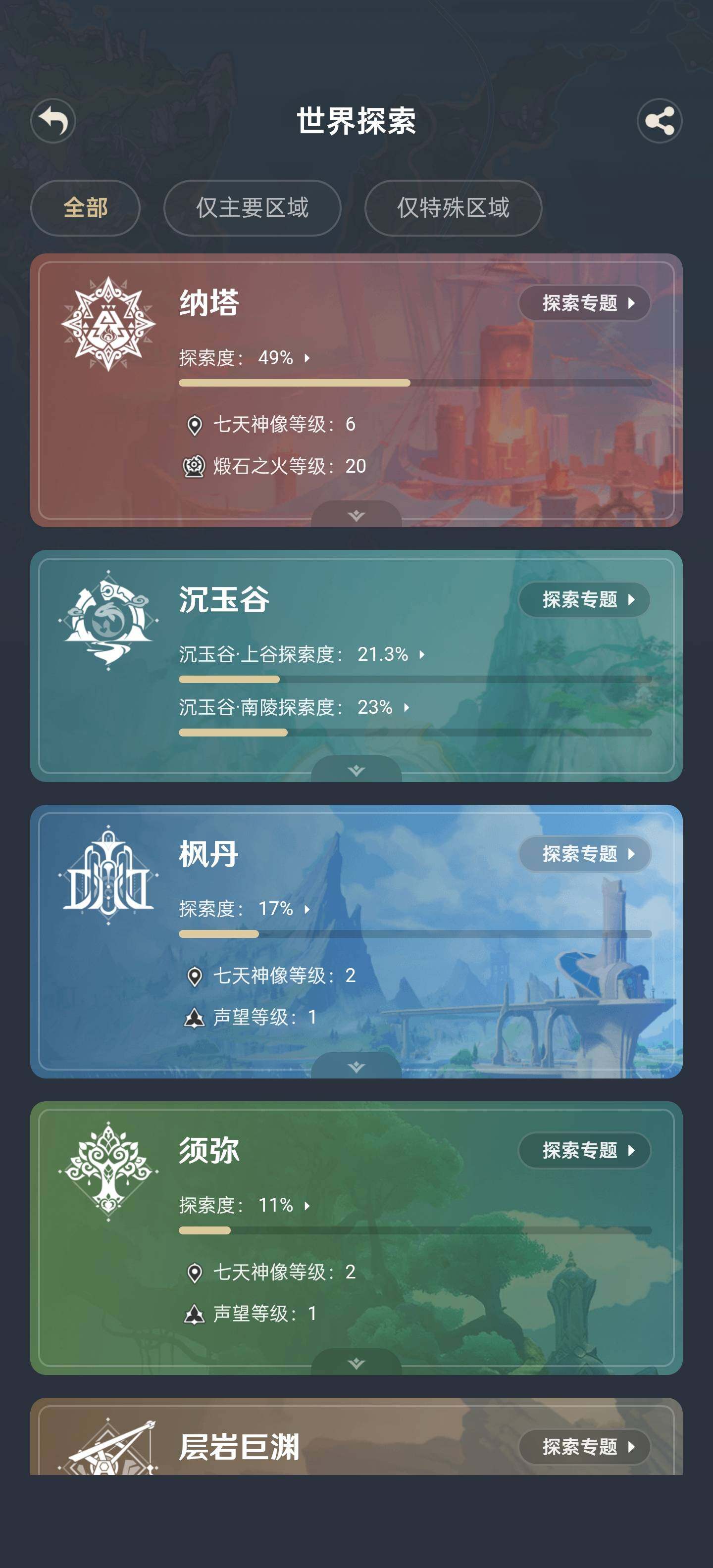 YSEY34829原神账号详情图8 YSEY34829原神账号详情图8