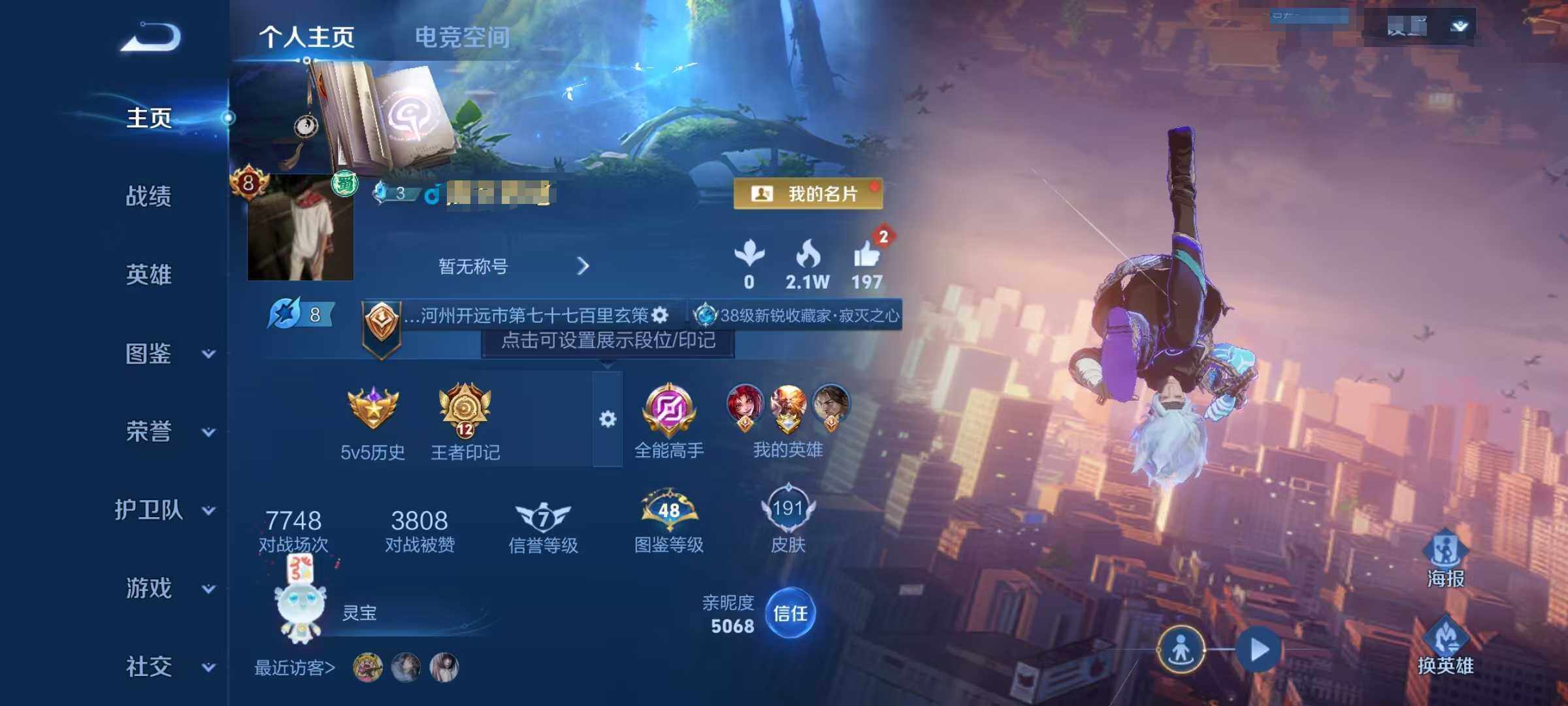 WZEY3191460王者荣耀账号详情图9