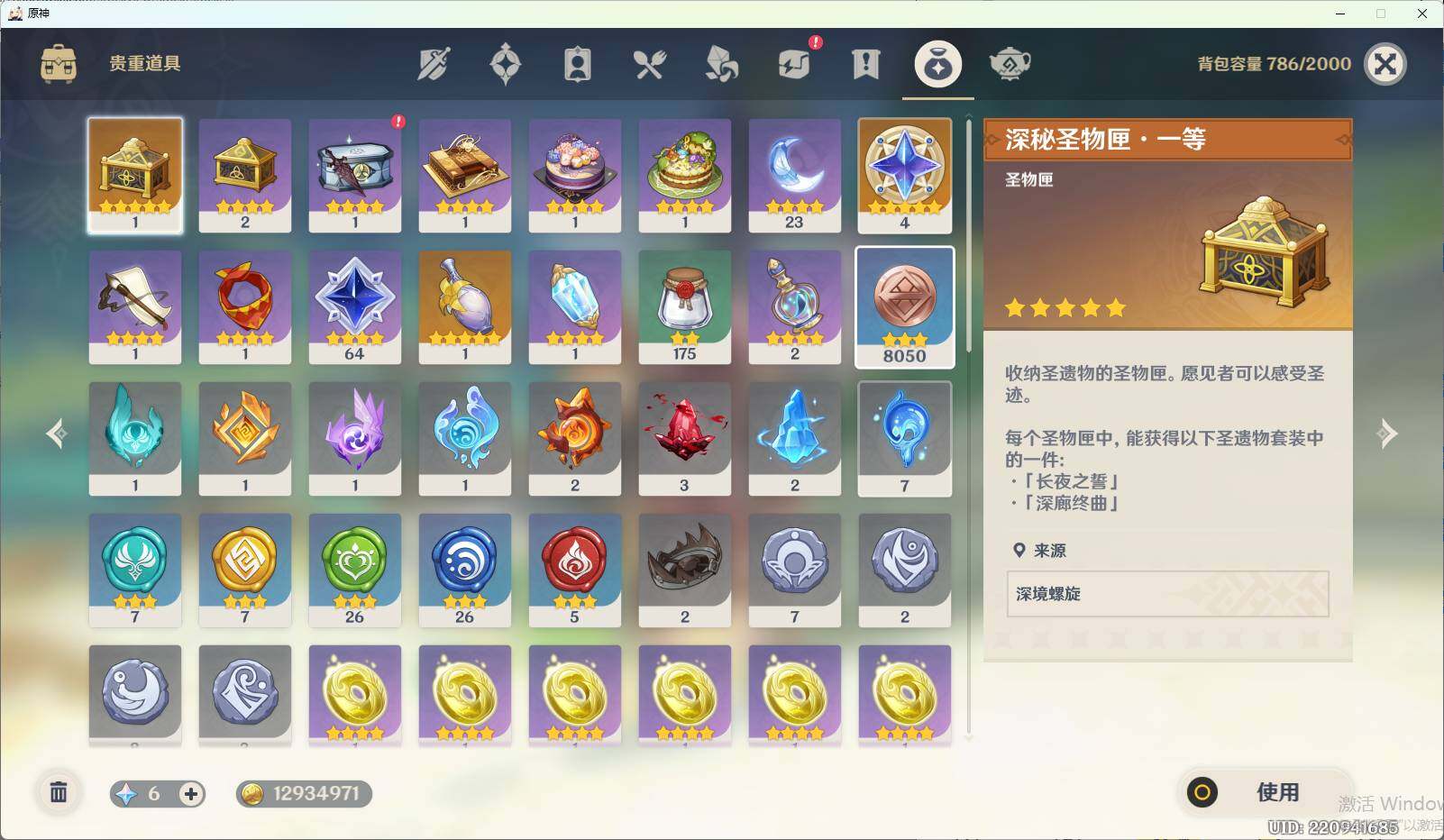 YSEY34795原神账号详情图7 YSEY34795原神账号详情图7