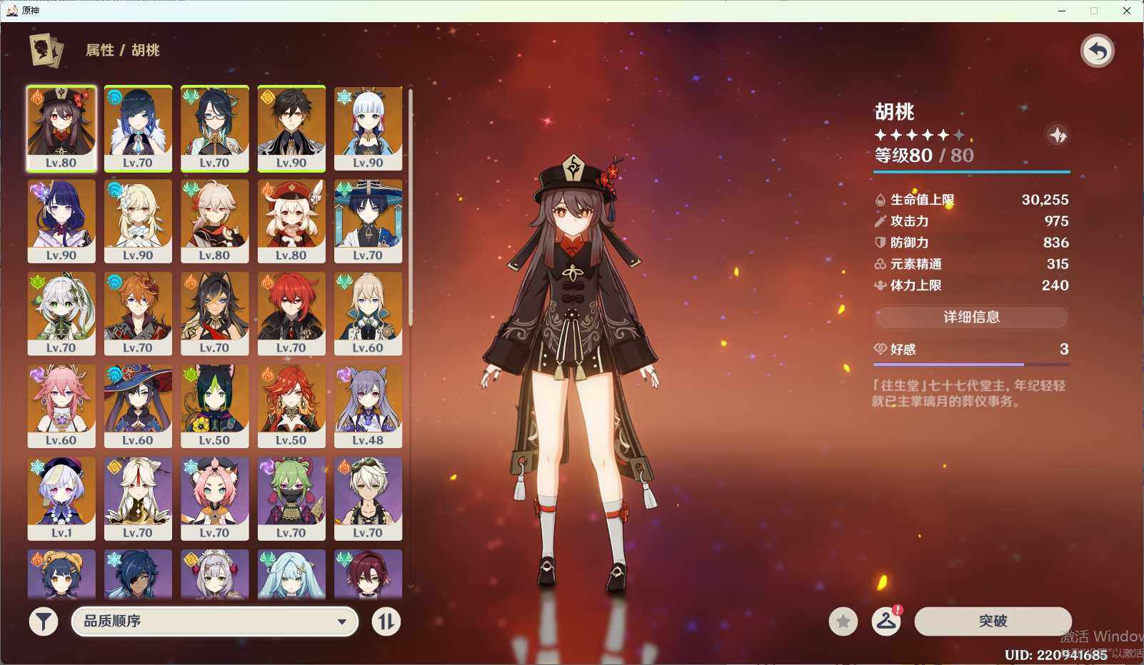 YSEY34795原神账号详情图4 YSEY34795原神账号详情图4