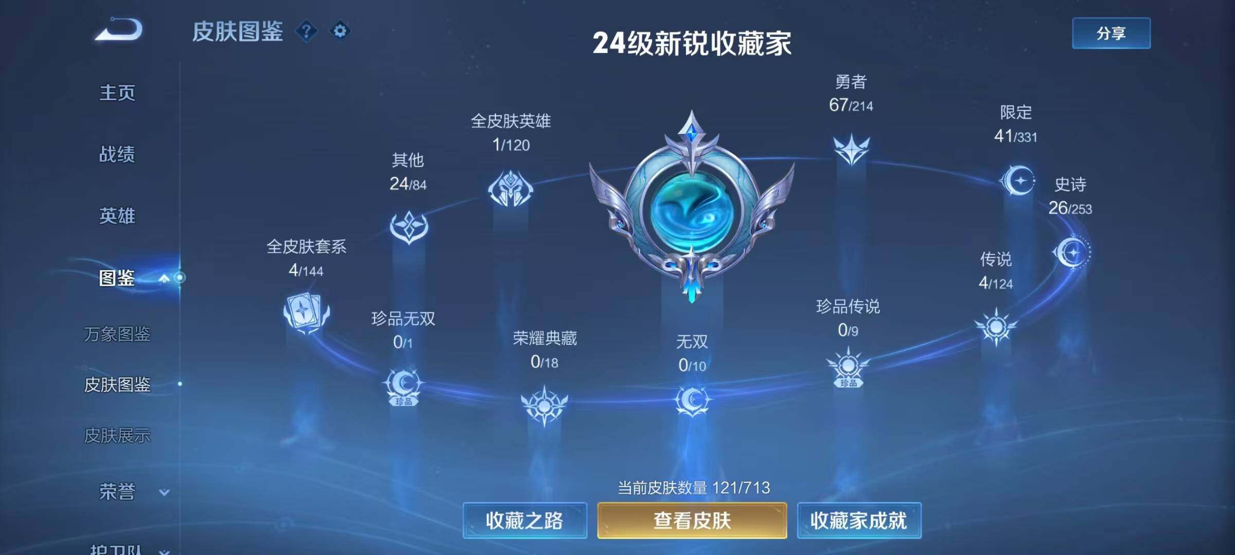 WZEY3191463王者荣耀账号详情图4 WZEY3191463王者荣耀账号详情图4