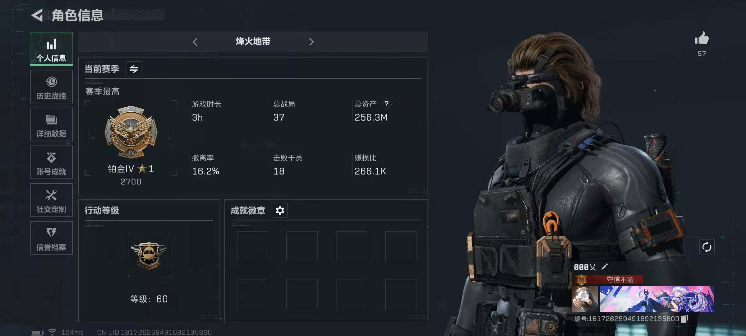 三角洲行动账号QQ【SJZ1237】总资产(M)：256.3M/哈夫币(K)：102K/哈夫币(K)：102K/传说枪皮数：4/烽火地带等级：60_段位：铂金/高级安全箱6(2x3)/威龙-壮志凌云/无名-夜鹰/近战