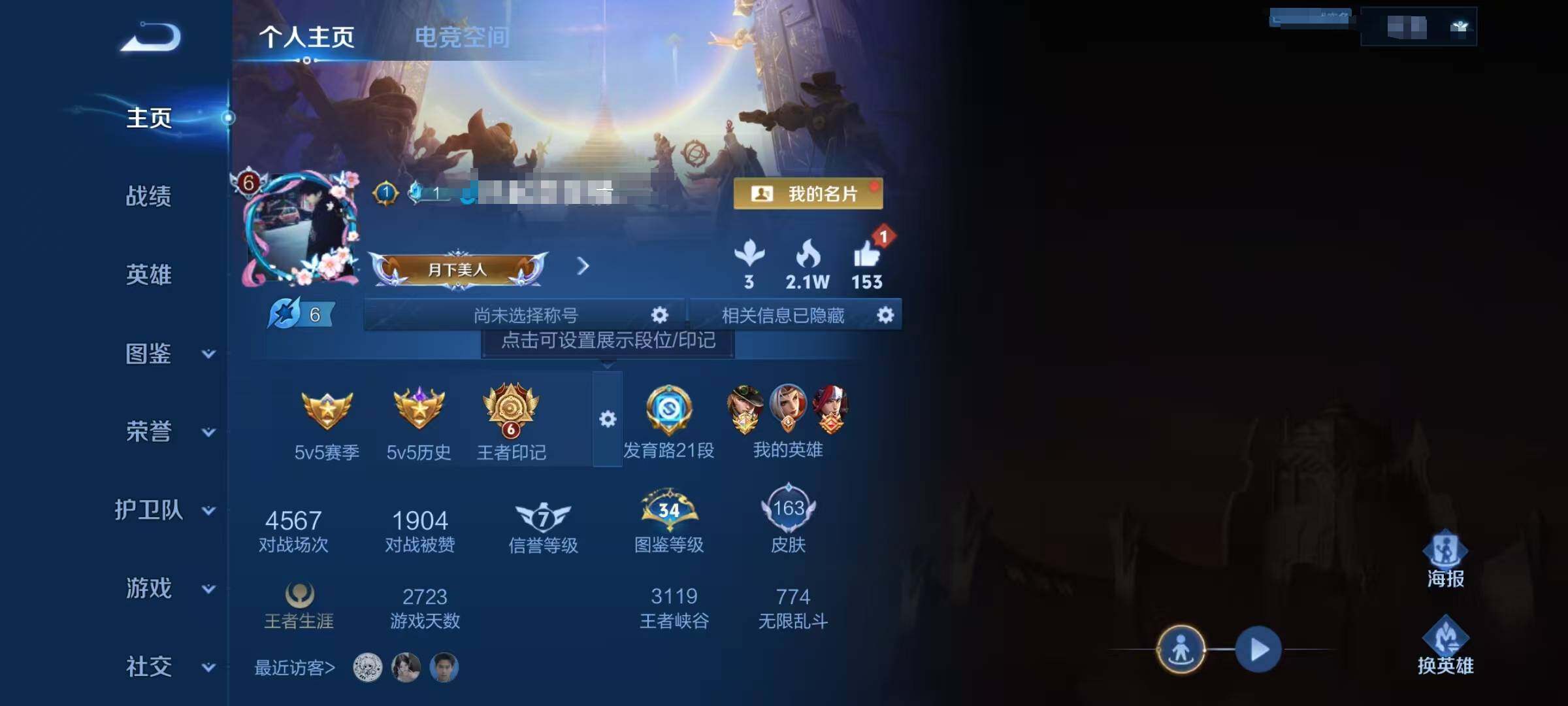 WZEY3191464王者荣耀账号详情图6 WZEY3191464王者荣耀账号详情图6