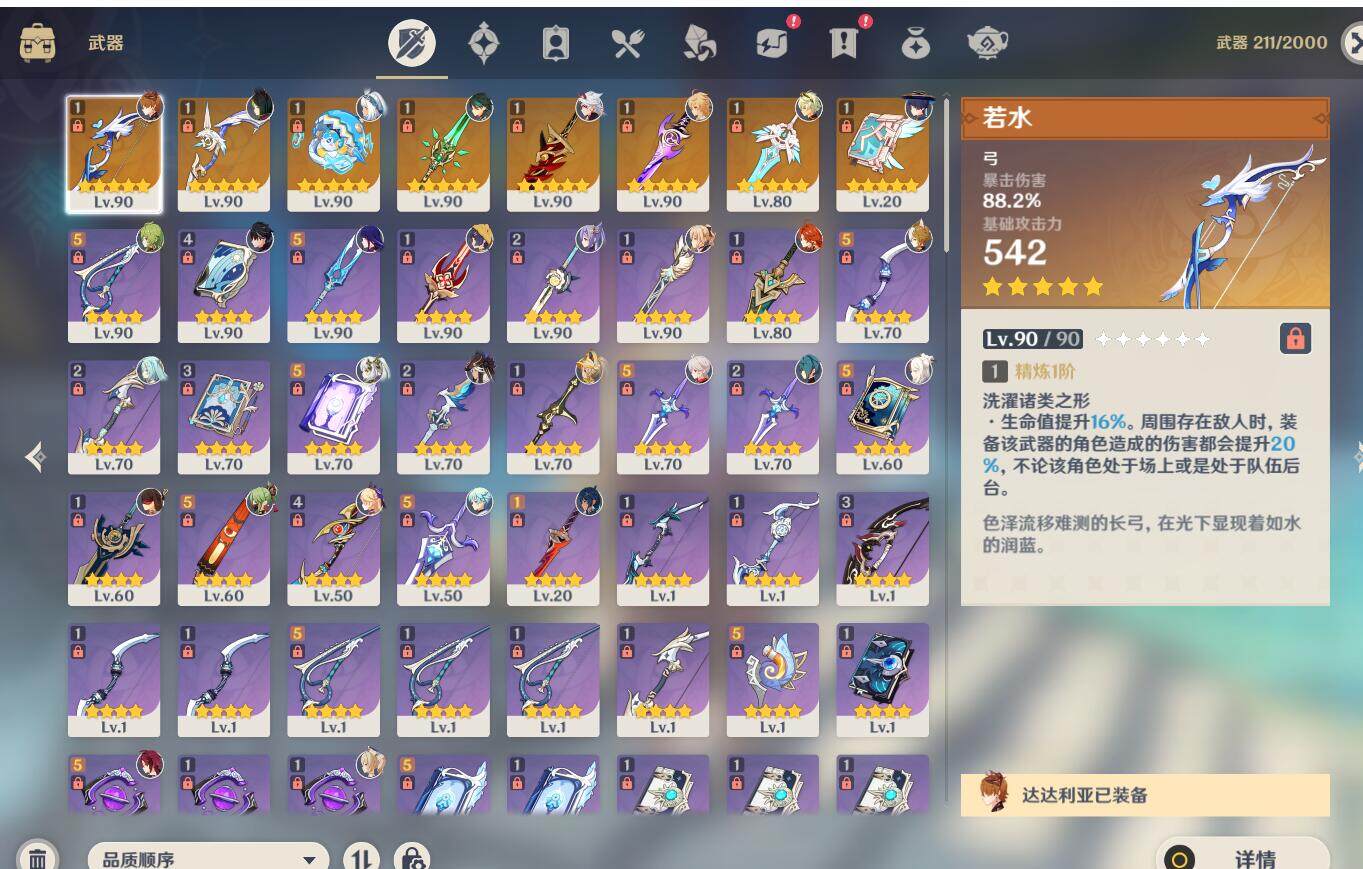 YSEY34797原神账号详情图6 YSEY34797原神账号详情图6