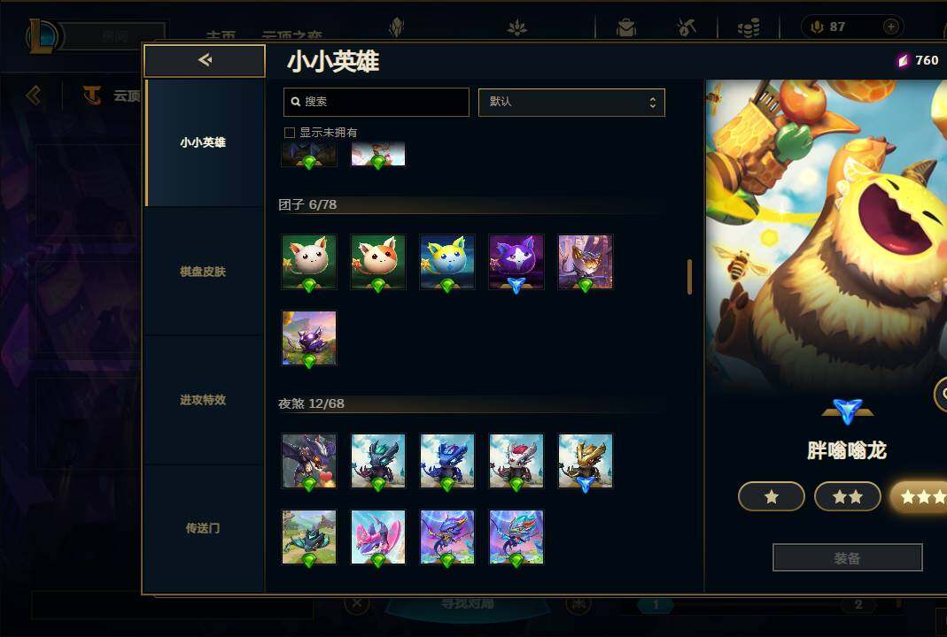 LOLEY38112英雄联盟账号详情图77